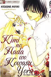 Kimi no Hada o Kowasu Yoru manga