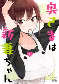 Oku-sama wa Niizuma-chan manga