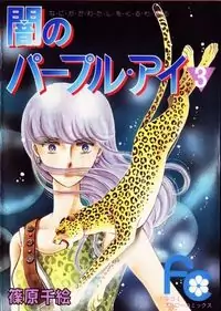 Yami no Paapuru manga