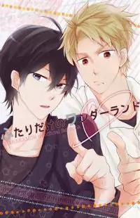 Barakamon dj - Futari dake no Wonderland manga