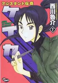 Assistant Denki Keika manga