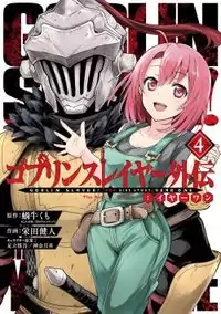 Goblin Slayer: Side Story Year One manga