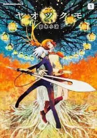 Yaotsukumo Poster
