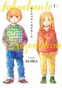 Sakura-chan to Nozomi-kun Poster