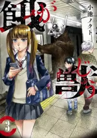 Gajuu: The Beast manga