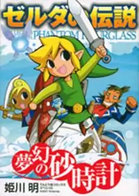 The Legend of Zelda: Phantom Hourglass manga