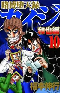 Tobaku Datenroku Kaiji: Kazuyahen manga