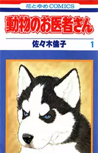 Doubutsu no Oishasan manga