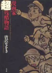 Mangaka Chou Zankoku Monogatari Poster