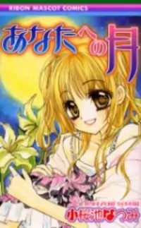 Anata e no Tsuki Poster