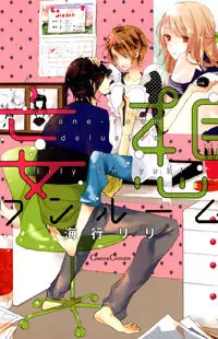 Koinu wa Otona no Yume o Miru Poster