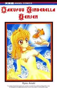 Bakufuu Cinderella Sensen Poster