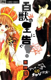 Hyakujuu no Ou ni Tsugu! manga