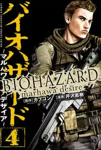 Biohazard - Marhawa Desire