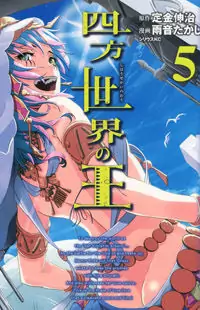 Shihou Sekai no Ou Poster