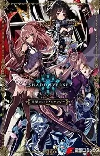 Shadowverse - Dengeki Comic Anthology Poster