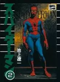 Spider-Man manga