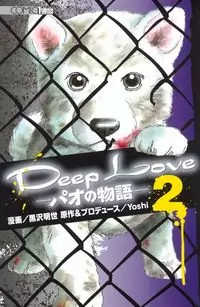 Deep Love - Pao no Monogatari manga