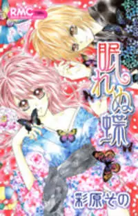 Nemurenu Chou manga