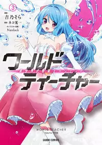 World Teacher - Isekaishiki Kyouiku Agent manga