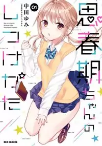Shishunki-chan no Shitsukekata manga