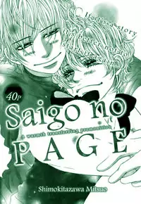 Saigo no Page