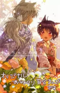 Chiyo-chan no Yomeiri Poster