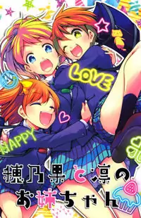Love Live! dj - Honoka and Rin's Older Sister Poster
