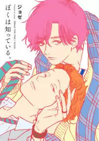 Boku wa Shitteiru Poster