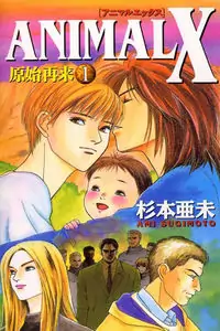 Animal X: Genshi Sairai manga