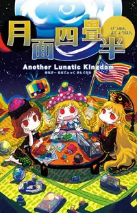 Touhou Project dj - Getsumen Yojouhan - Another Lunatic Kingdom manga