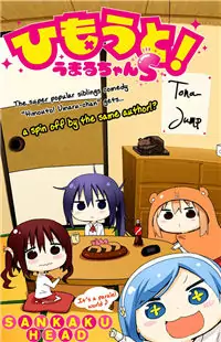 Himouto! Umaru-chan S