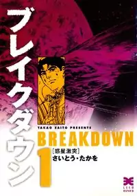 Breakdown (SAITO Takao) Poster