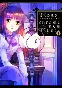 Monochrome Myst manga