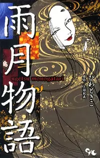 Ugetsu Monogatari Poster