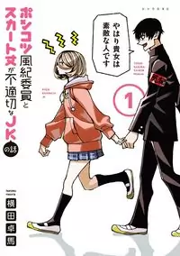 The Story Between a Dumb Prefect and a High School Girl with an Inappropriate Skirt Length manga