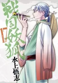 Sengoku Youko Poster
