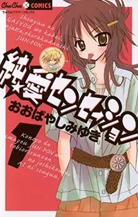 Junai Sensation manga