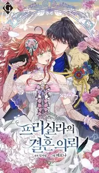 Priscilla's Marriage Request manga