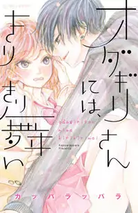 Odagiri-san ni wa, Kikirimai Poster