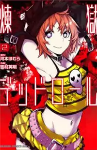 Rengoku Deadroll manga