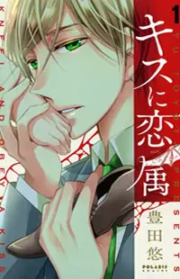 Kiss ni Renzoku manga