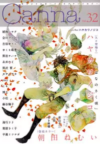 Hana no Saku Koro (HAYAKAWA Nojiko) Poster