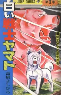 Shiroi Senshi Yamato Poster
