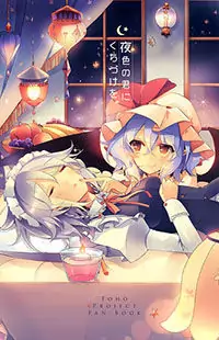 Touhou Project dj - One Kiss for You, the Maid with Nightly Colors