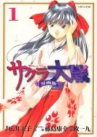 Sakura Taisen manga