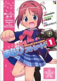 Manabi Straight! manga