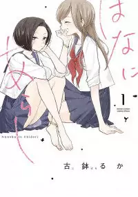Hana ni Arashi (KOBACHI Ruka) manga