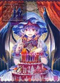 Touhou - Happy Birthday Remilia (Doujinshi) Poster