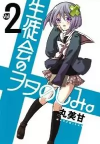 Seitokai no Otanoshimi manga
